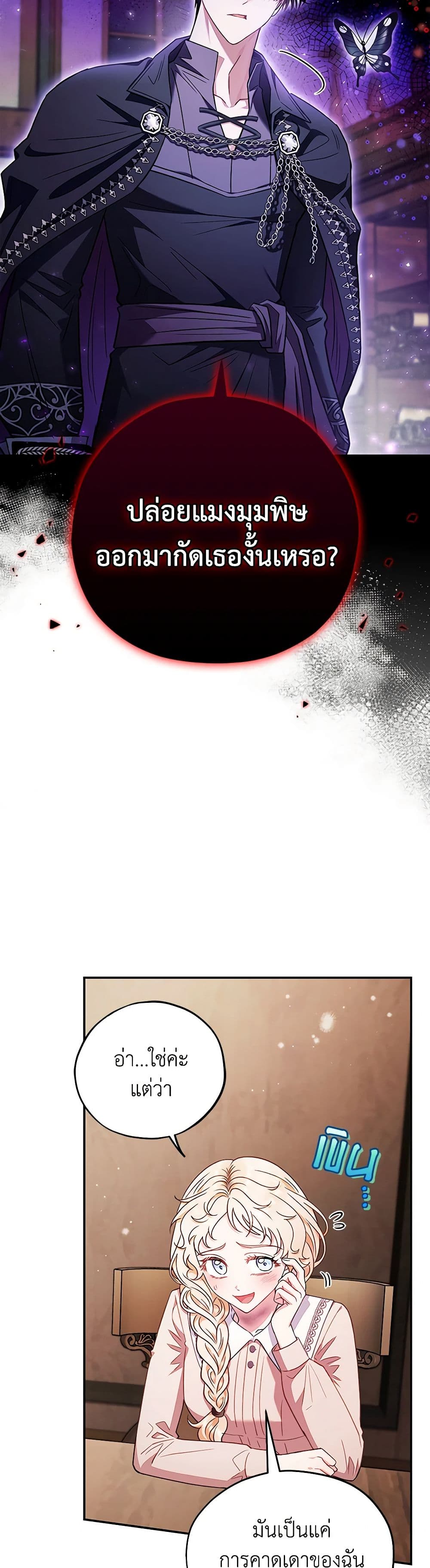 I Will Become the Villain's Poison Taster page 6