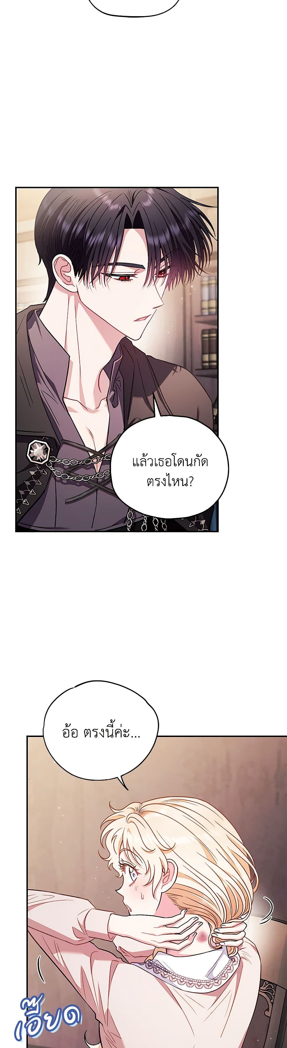 I Will Become the Villain's Poison Taster page 10
