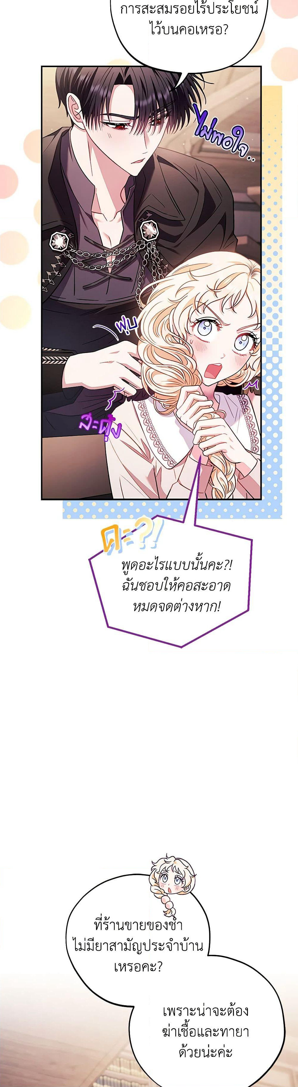 I Will Become the Villain's Poison Taster page 12