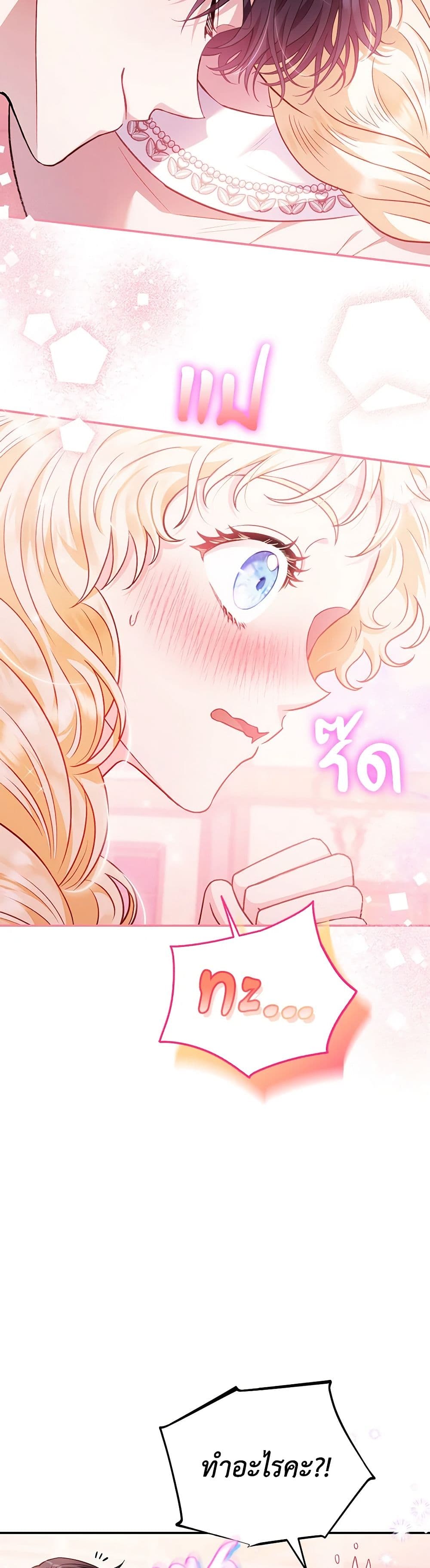 I Will Become the Villain's Poison Taster page 16
