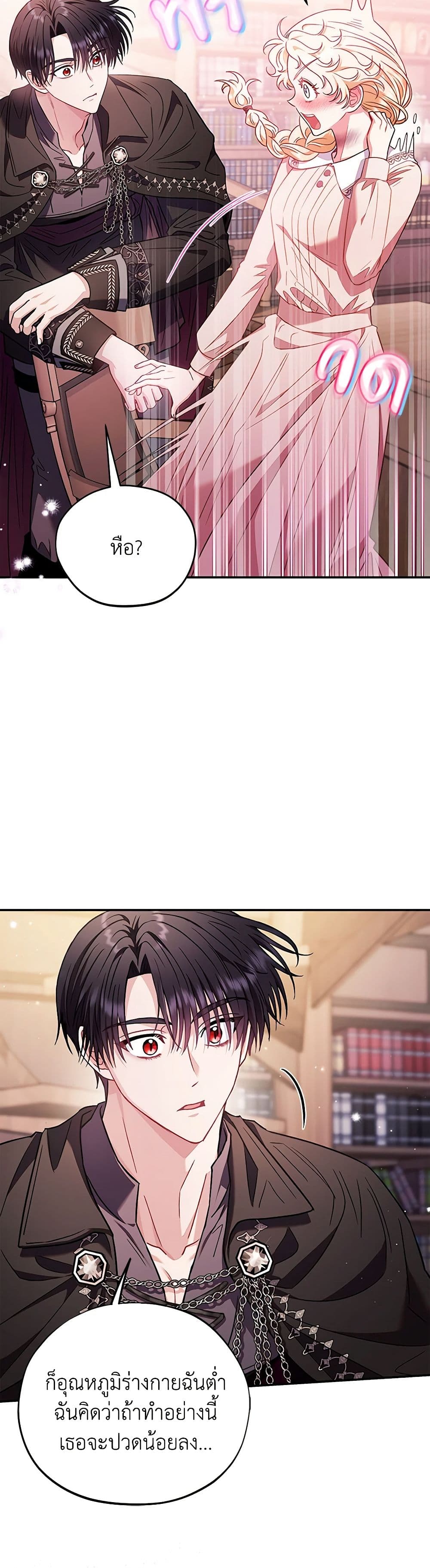I Will Become the Villain's Poison Taster page 17