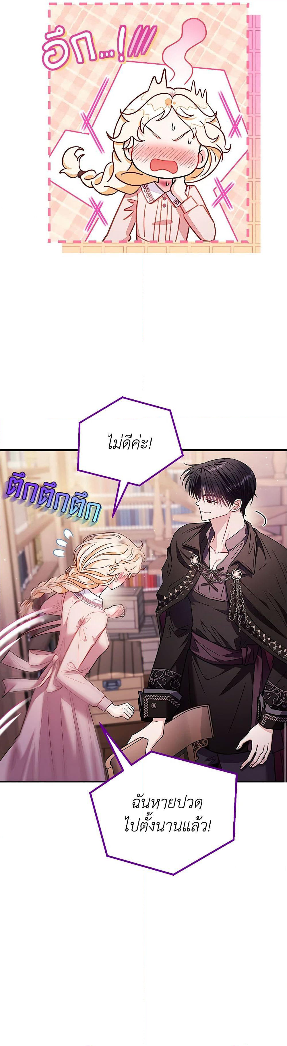 I Will Become the Villain's Poison Taster page 19