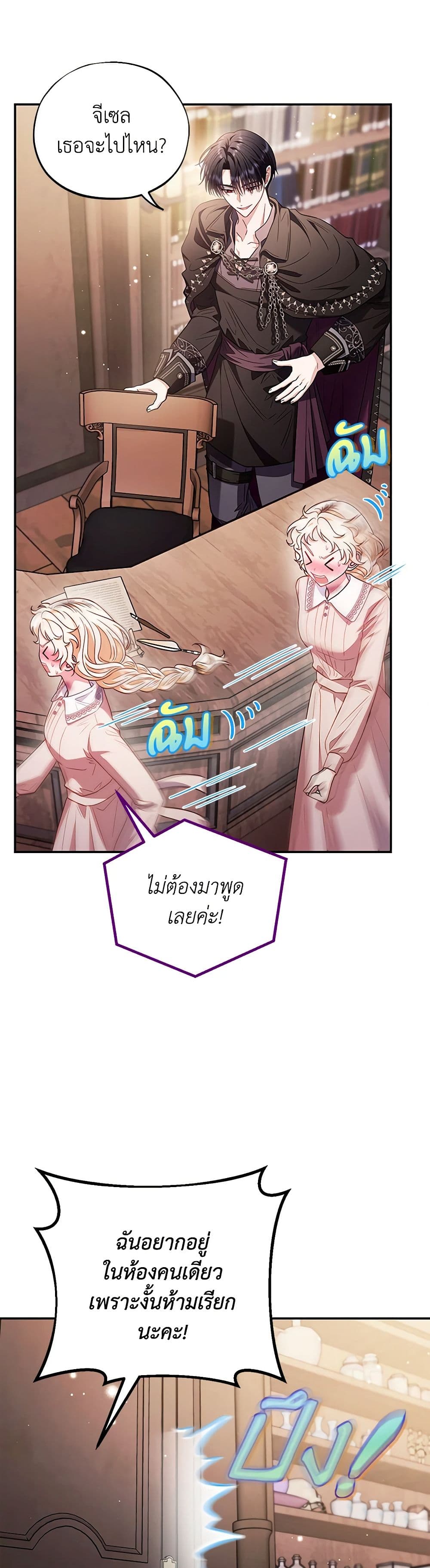 I Will Become the Villain's Poison Taster page 20