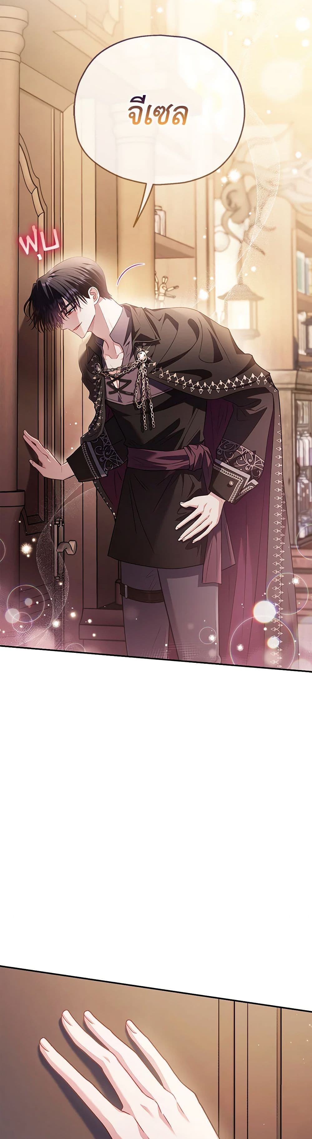 I Will Become the Villain's Poison Taster page 22