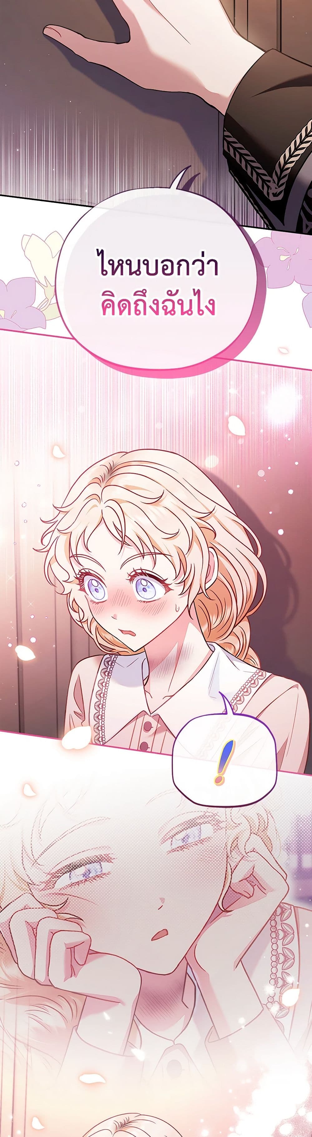 I Will Become the Villain's Poison Taster page 23