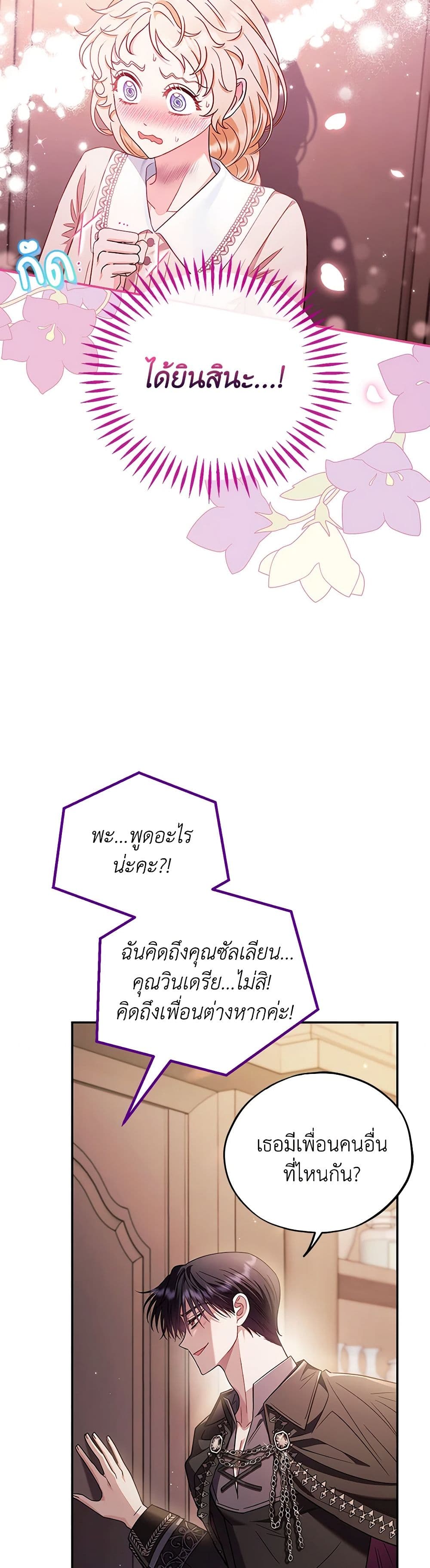 I Will Become the Villain's Poison Taster page 24