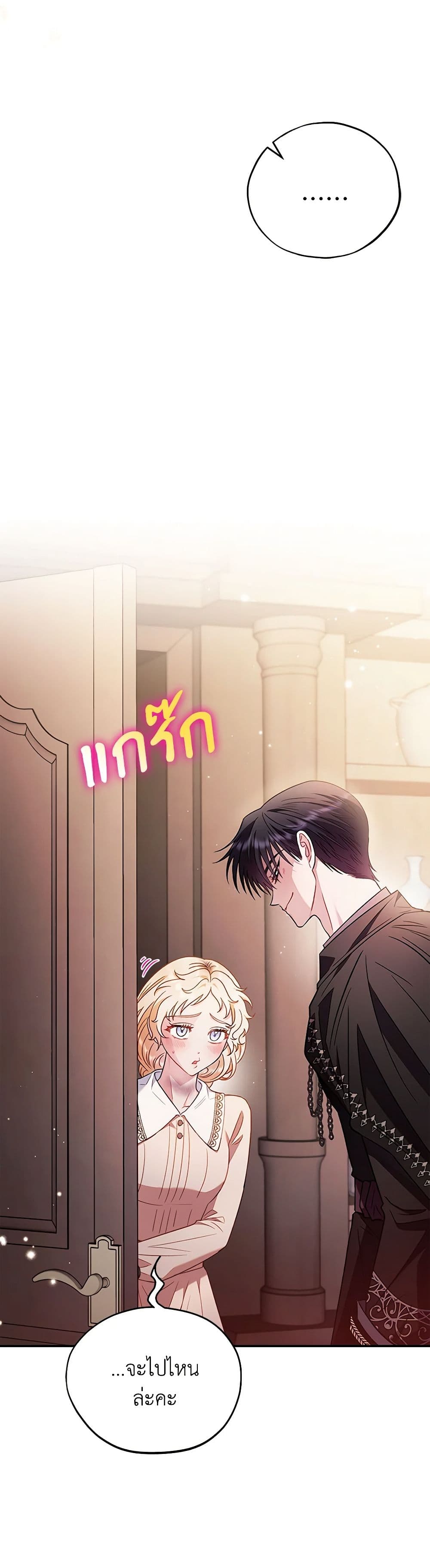 I Will Become the Villain's Poison Taster page 26