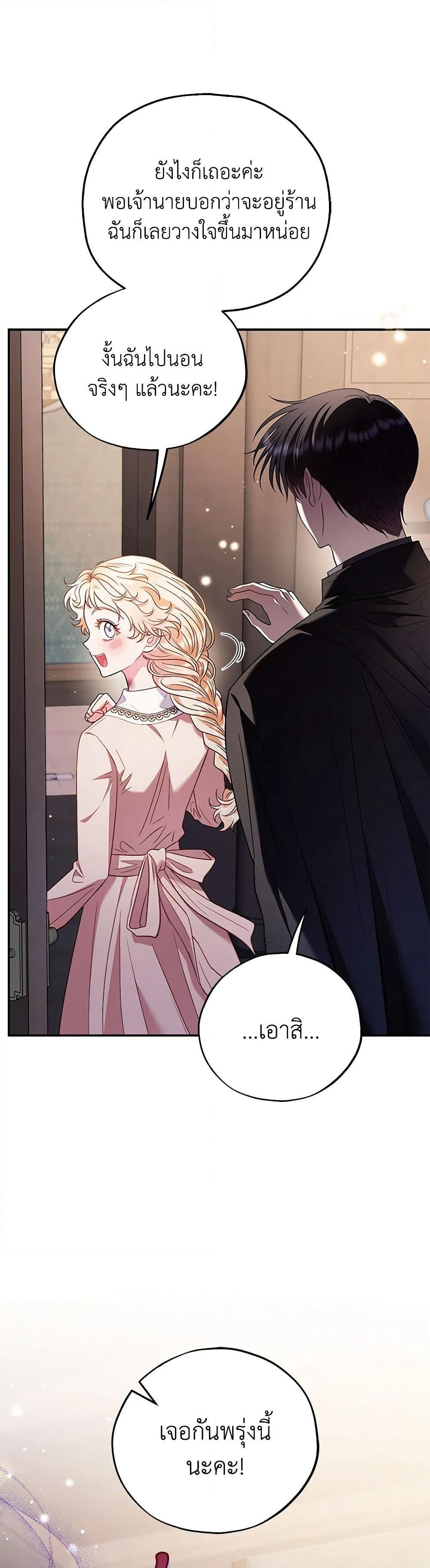 I Will Become the Villain's Poison Taster page 30