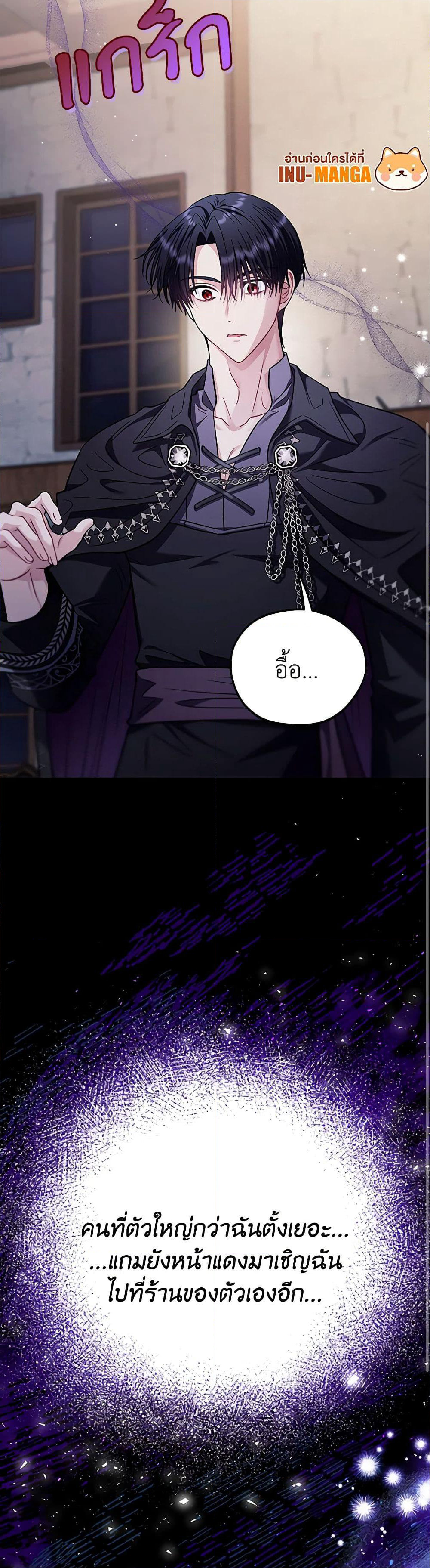 I Will Become the Villain's Poison Taster page 31