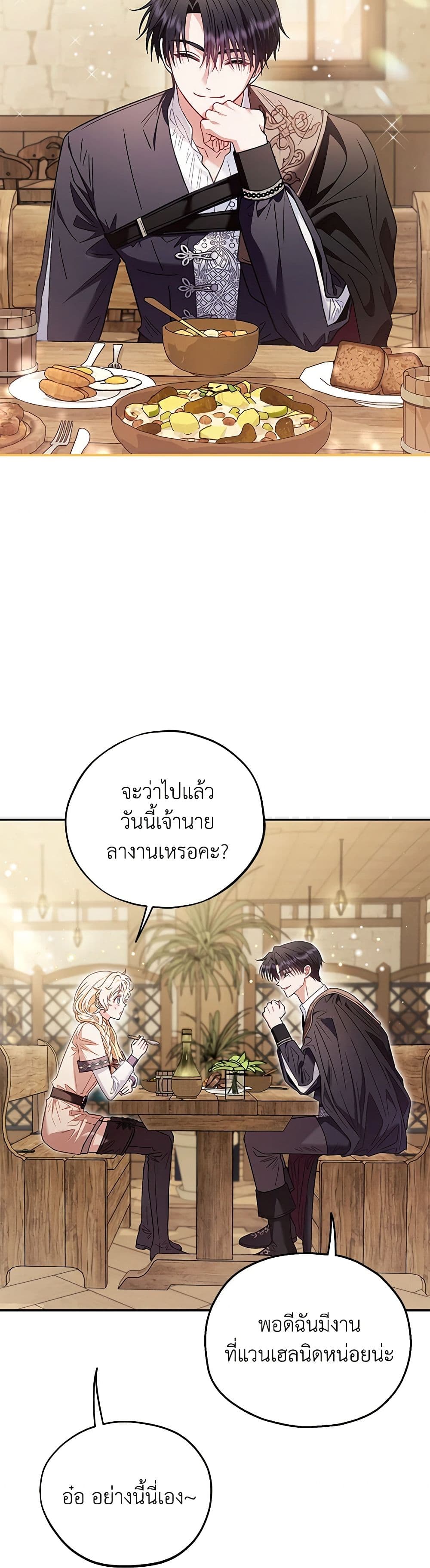 I Will Become the Villain's Poison Taster page 35