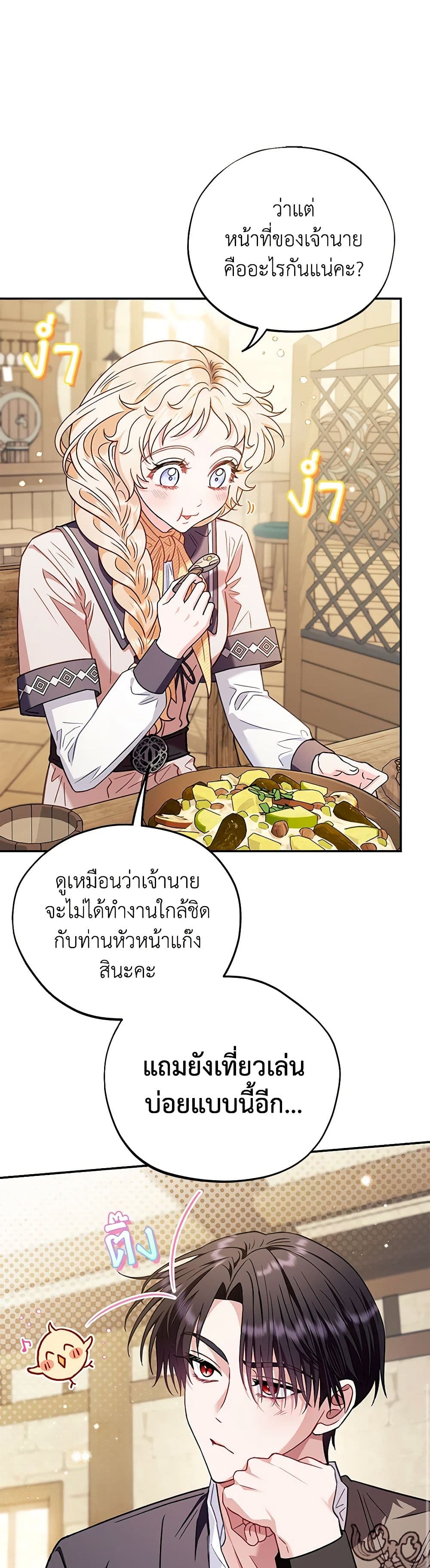 I Will Become the Villain's Poison Taster page 36