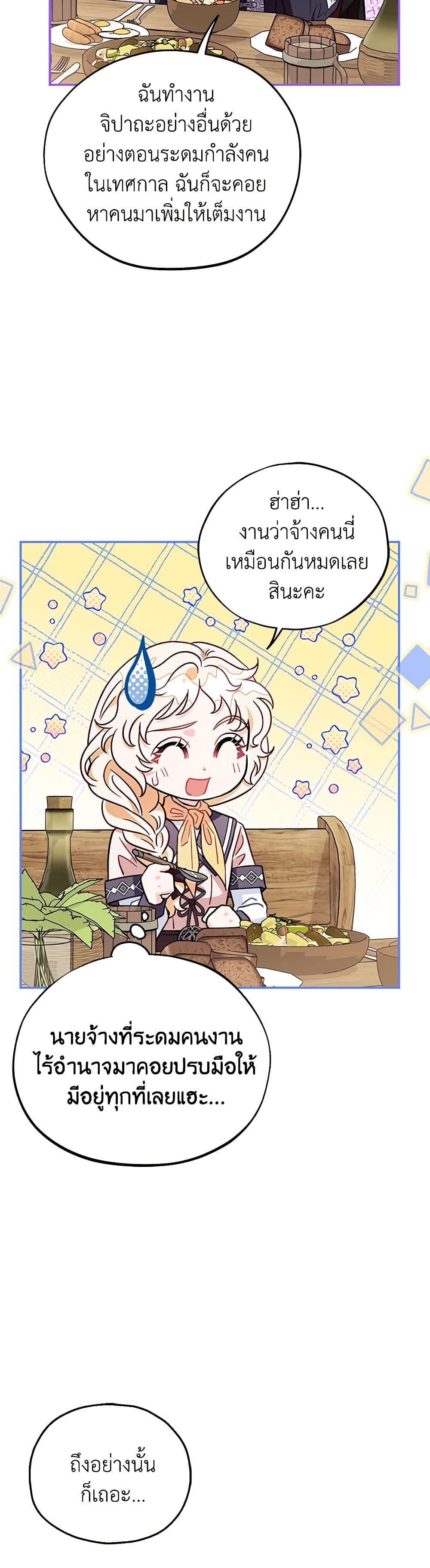 I Will Become the Villain's Poison Taster page 38