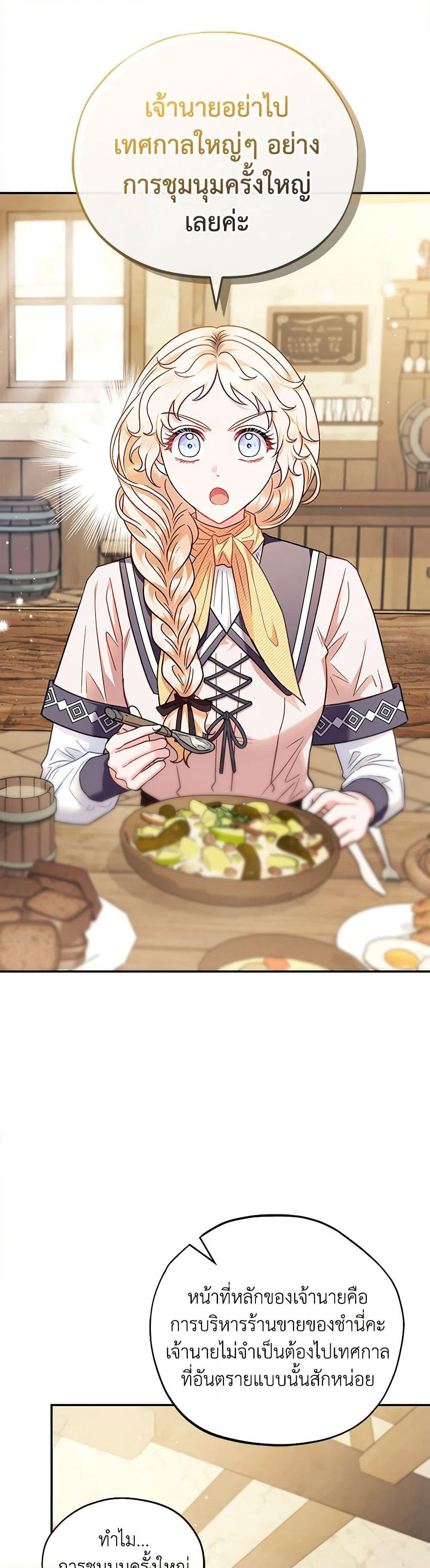 I Will Become the Villain's Poison Taster page 39