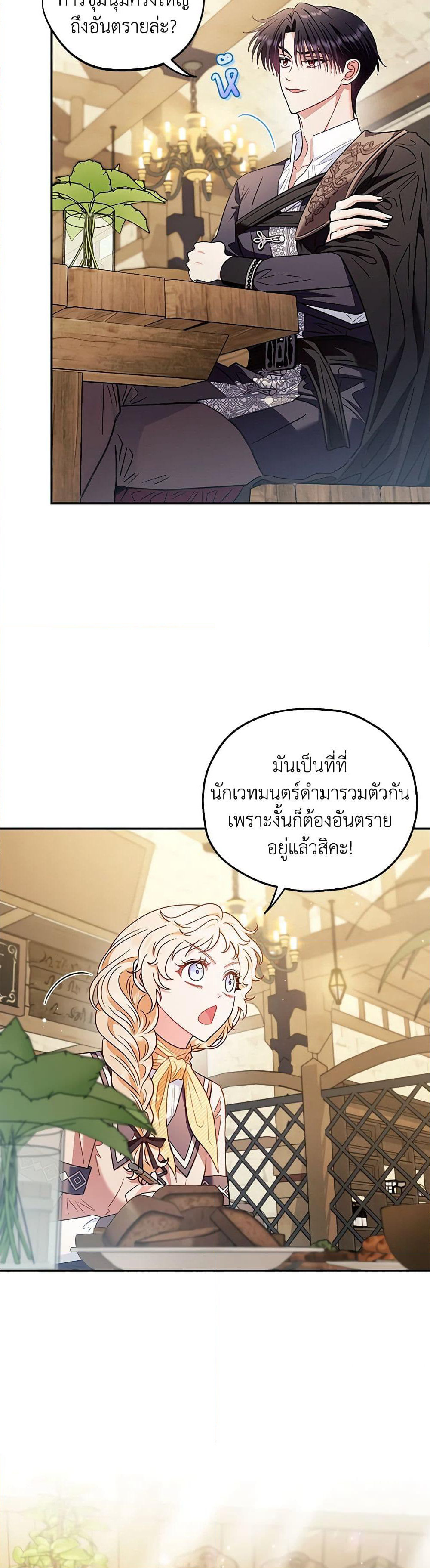 I Will Become the Villain's Poison Taster page 40