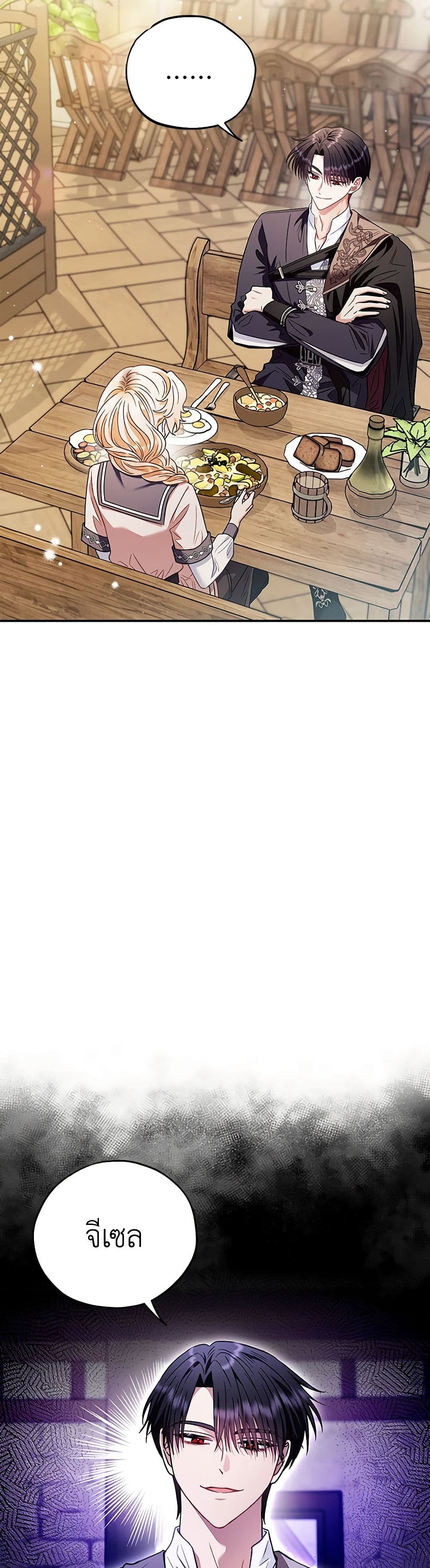 I Will Become the Villain's Poison Taster page 41