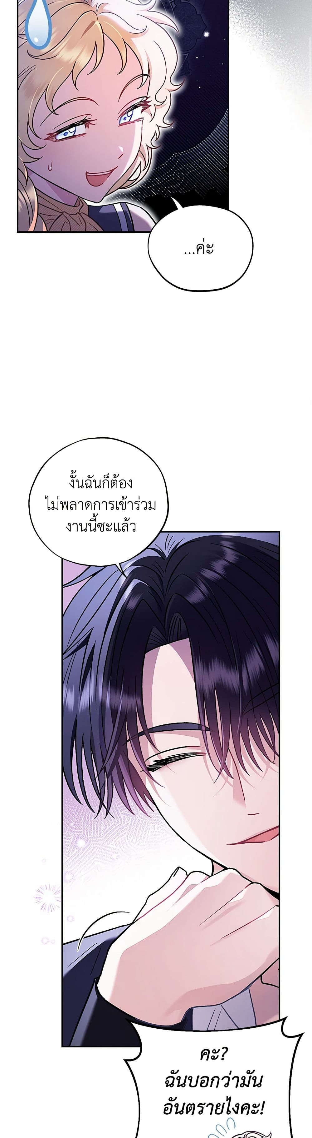 I Will Become the Villain's Poison Taster page 43