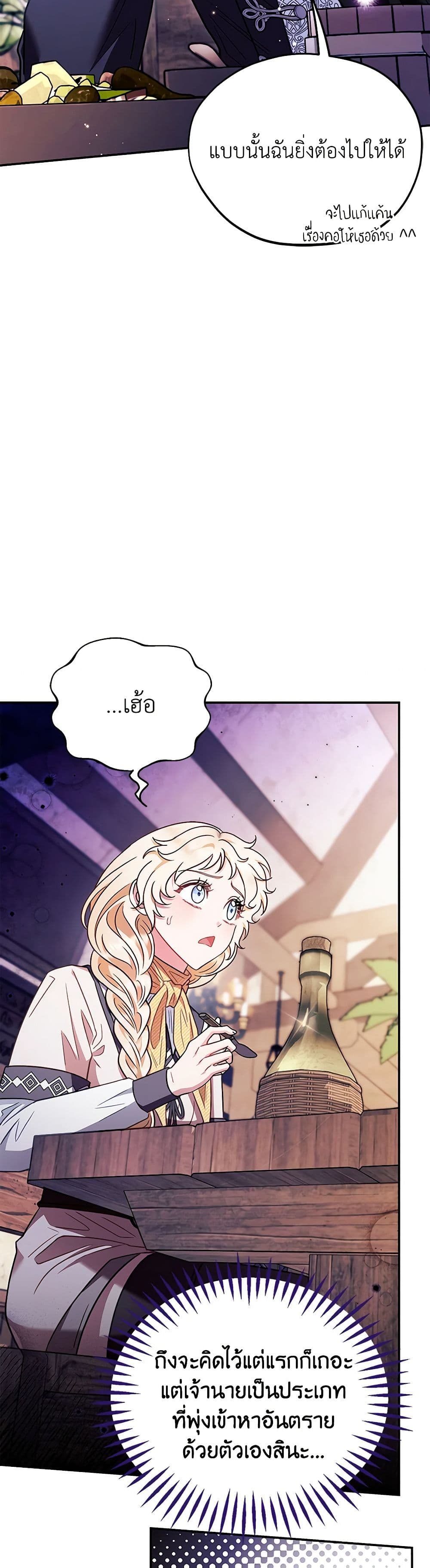 I Will Become the Villain's Poison Taster page 45
