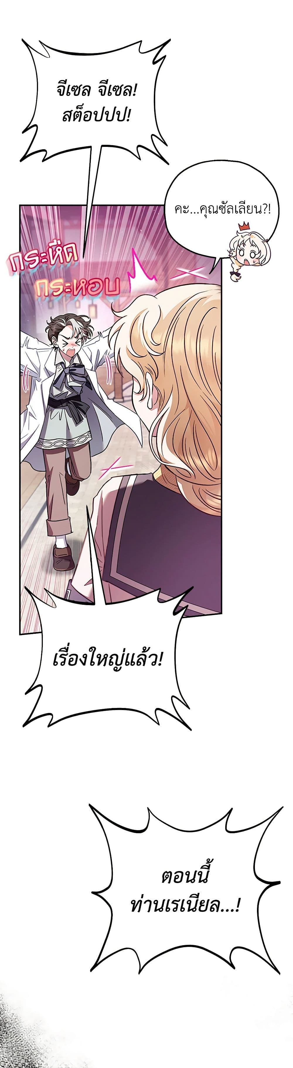 I Will Become the Villain's Poison Taster page 50