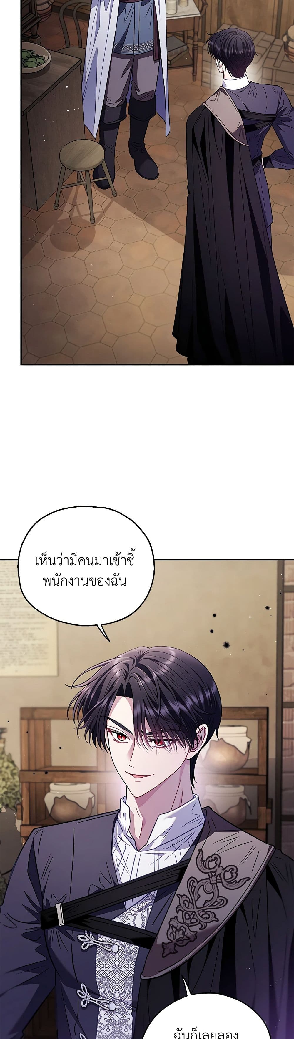 I Will Become the Villain's Poison Taster page 3