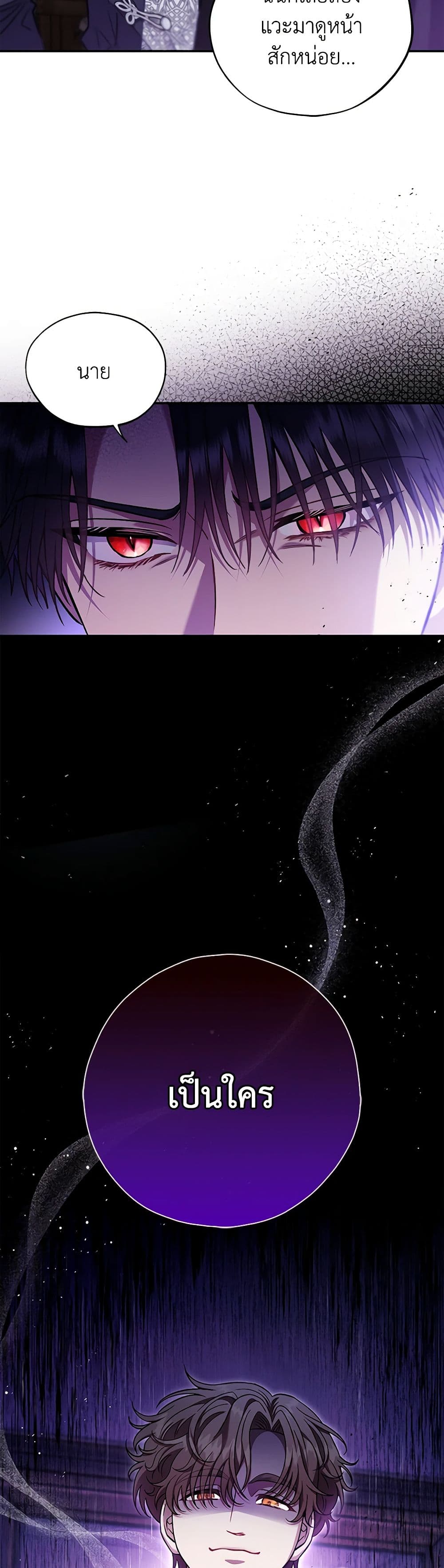 I Will Become the Villain's Poison Taster page 4