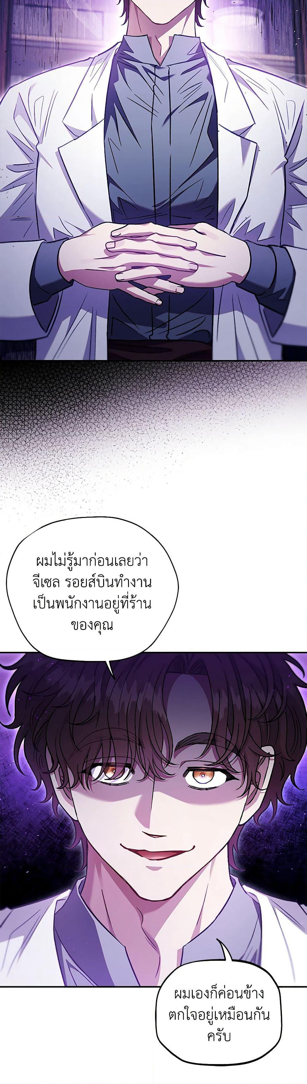 I Will Become the Villain's Poison Taster page 5