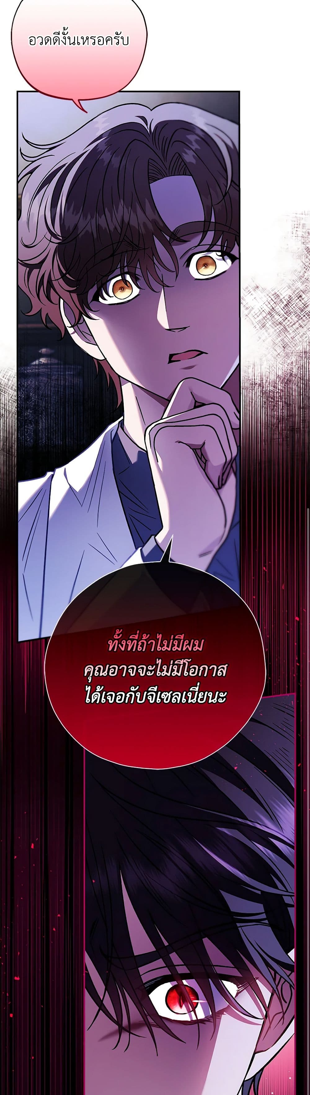 I Will Become the Villain's Poison Taster page 7
