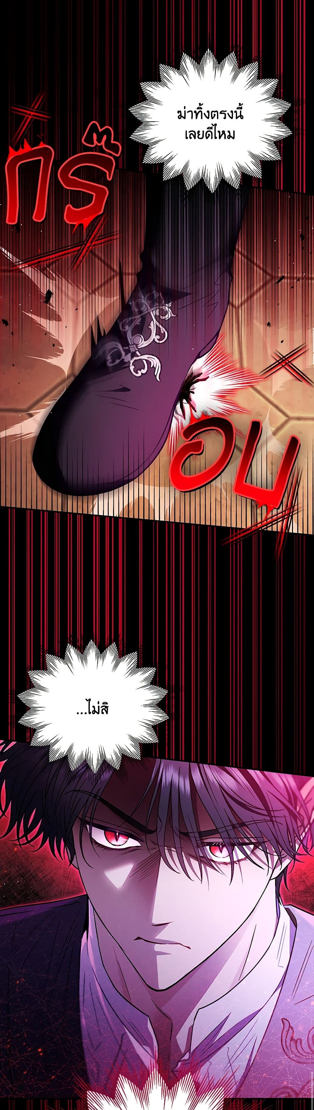 I Will Become the Villain's Poison Taster page 12