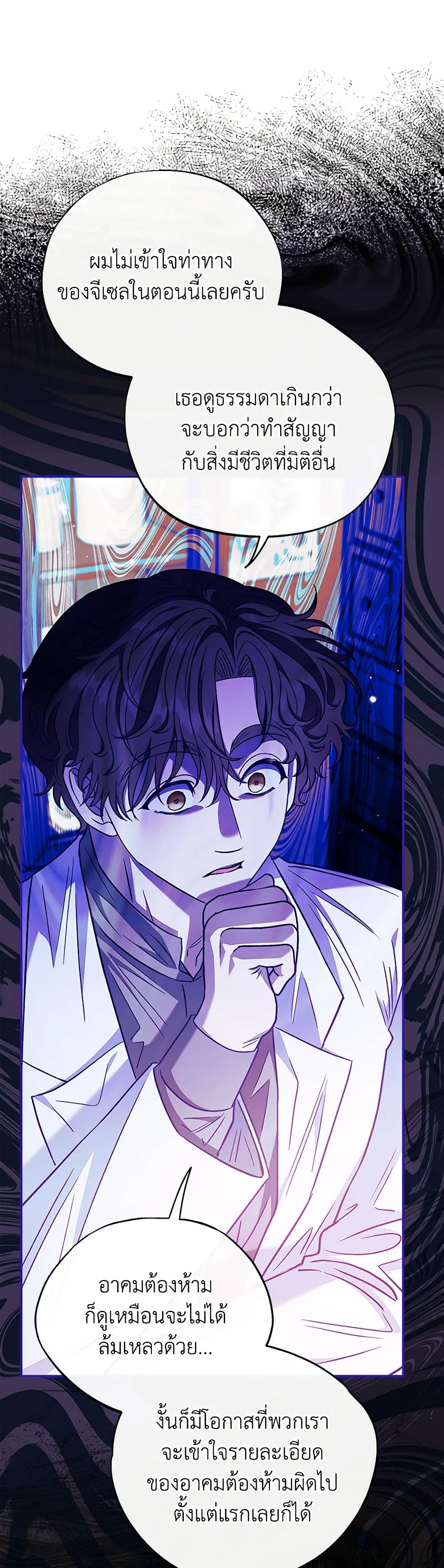 I Will Become the Villain's Poison Taster page 15