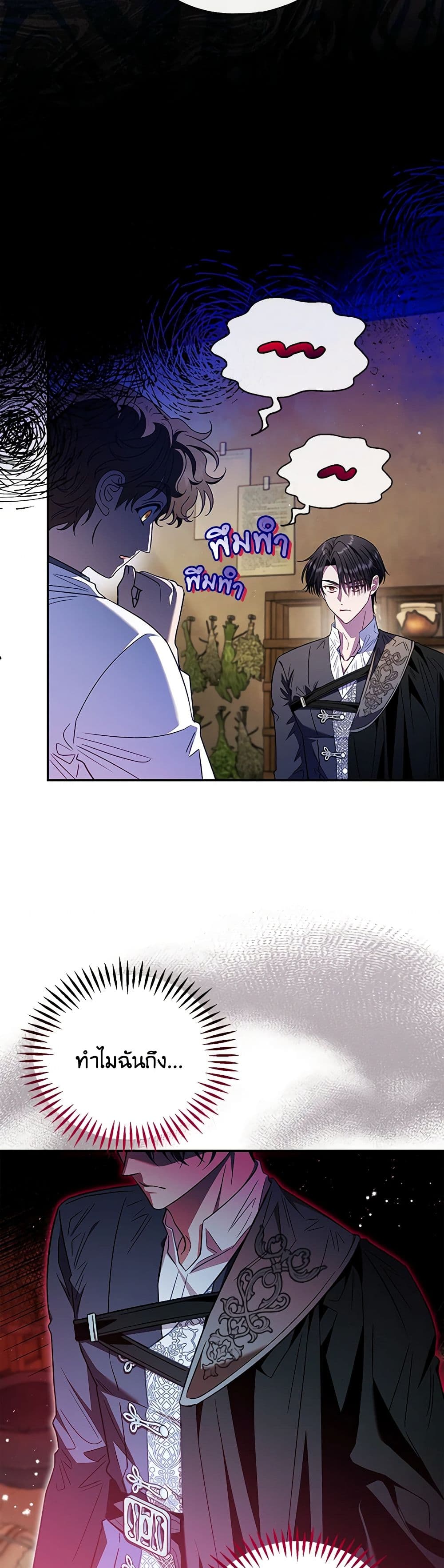 I Will Become the Villain's Poison Taster page 16