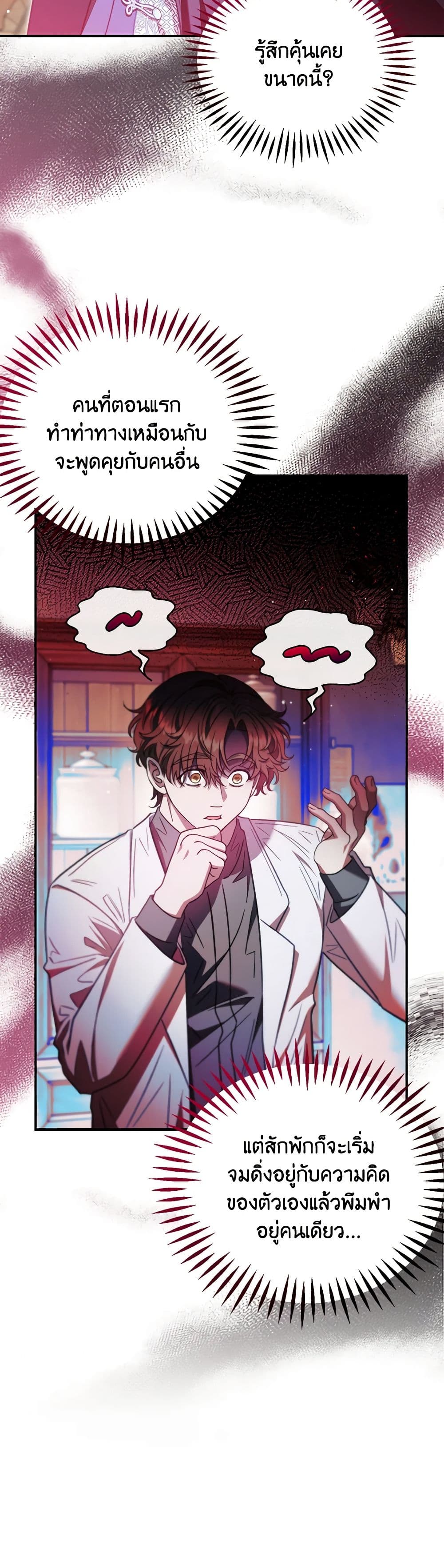I Will Become the Villain's Poison Taster page 17