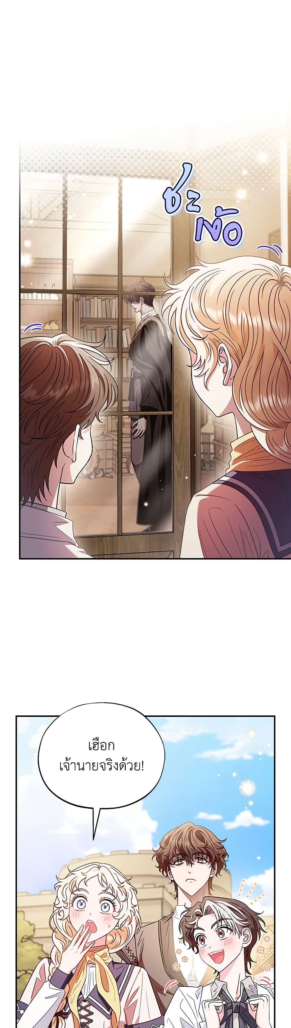 I Will Become the Villain's Poison Taster page 20