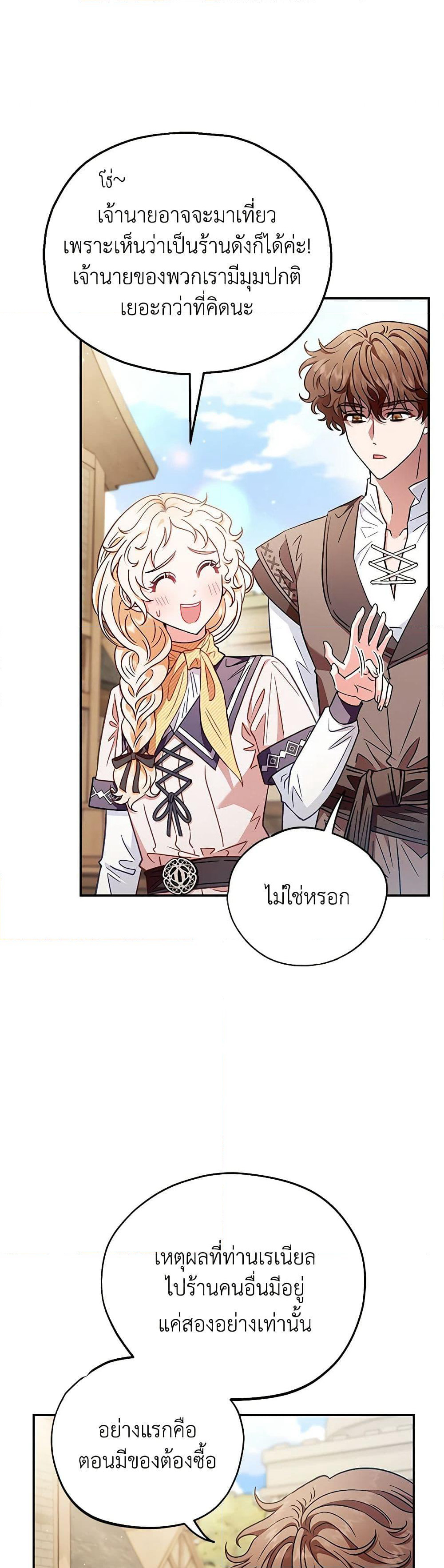 I Will Become the Villain's Poison Taster page 22