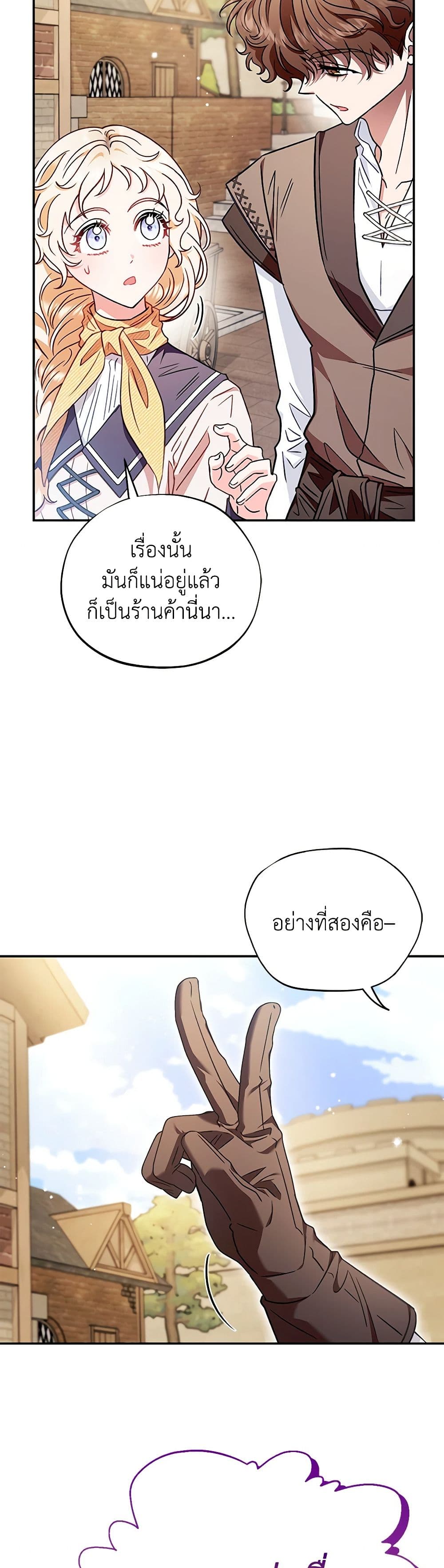 I Will Become the Villain's Poison Taster page 23
