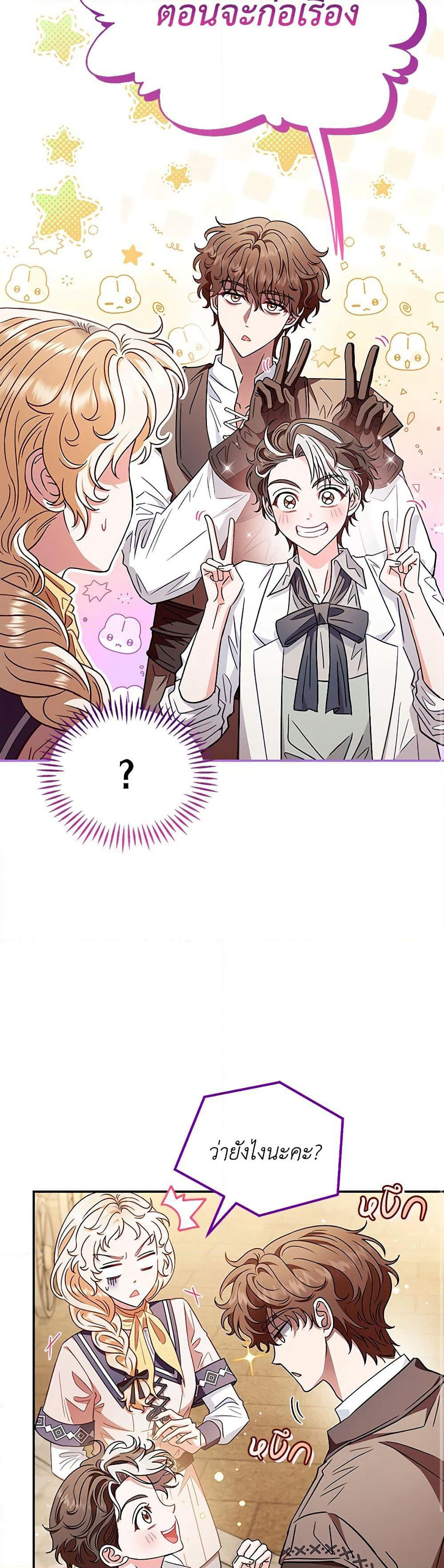 I Will Become the Villain's Poison Taster page 24