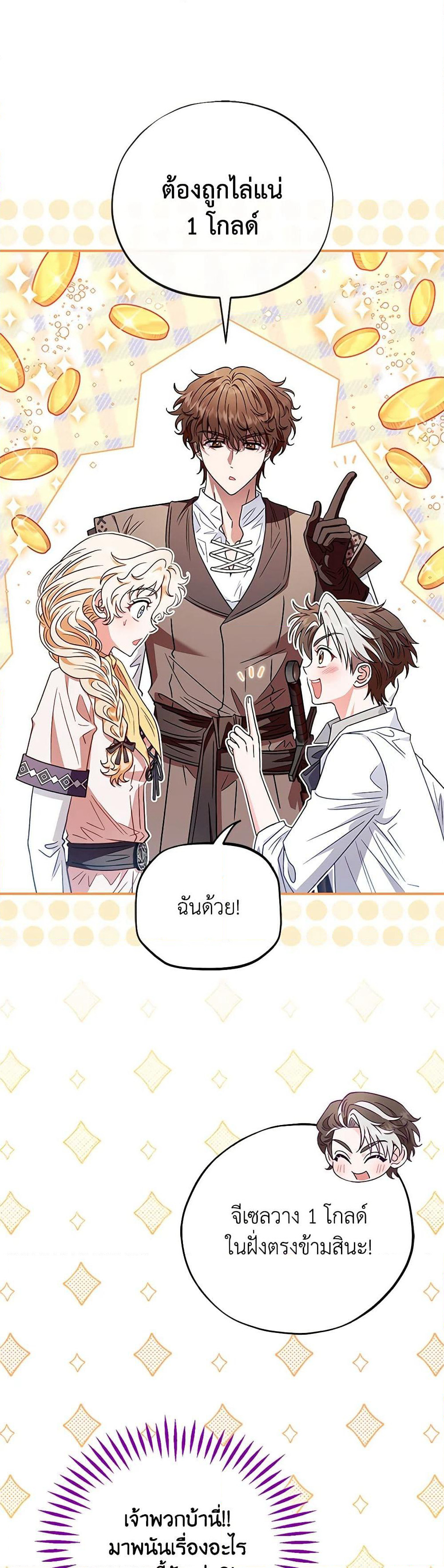 I Will Become the Villain's Poison Taster page 26