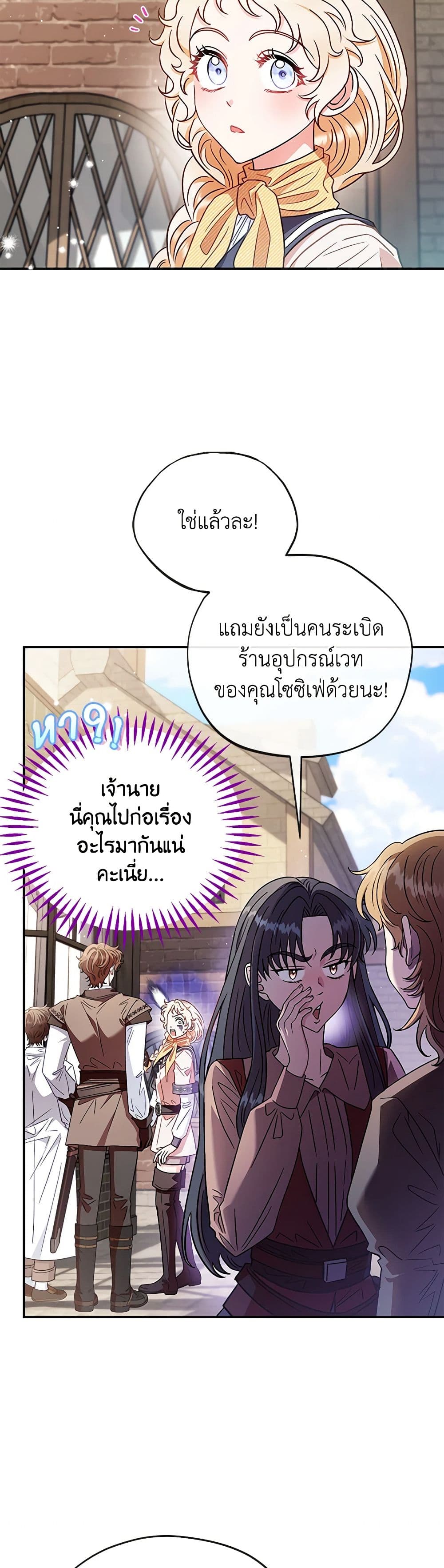 I Will Become the Villain's Poison Taster page 28