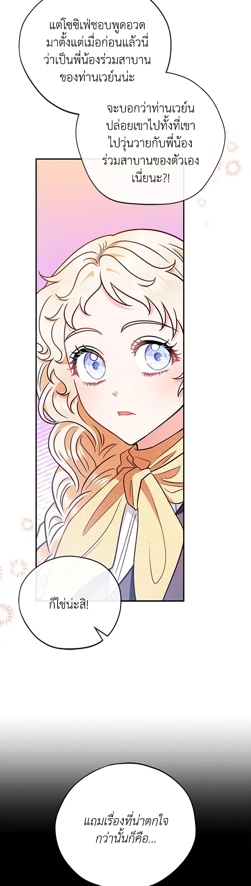 I Will Become the Villain's Poison Taster page 29
