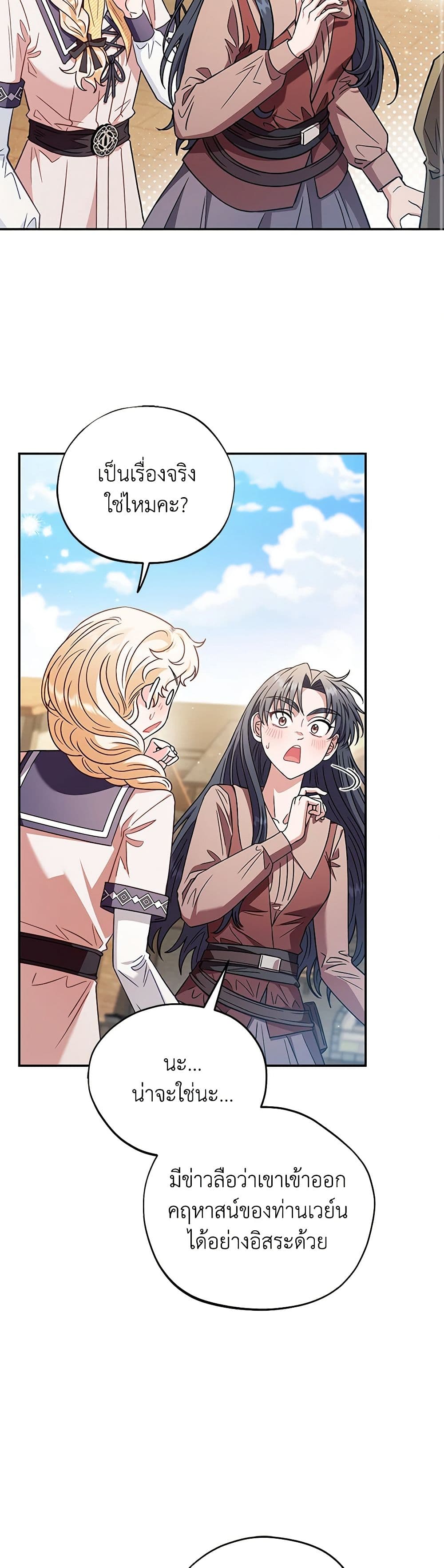 I Will Become the Villain's Poison Taster page 31