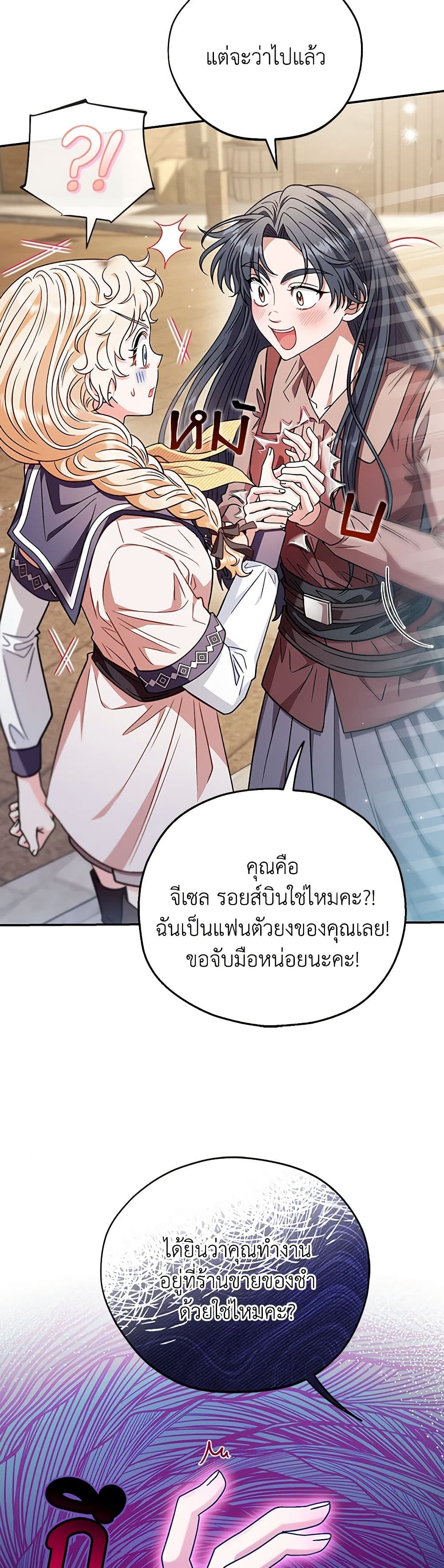 I Will Become the Villain's Poison Taster page 32