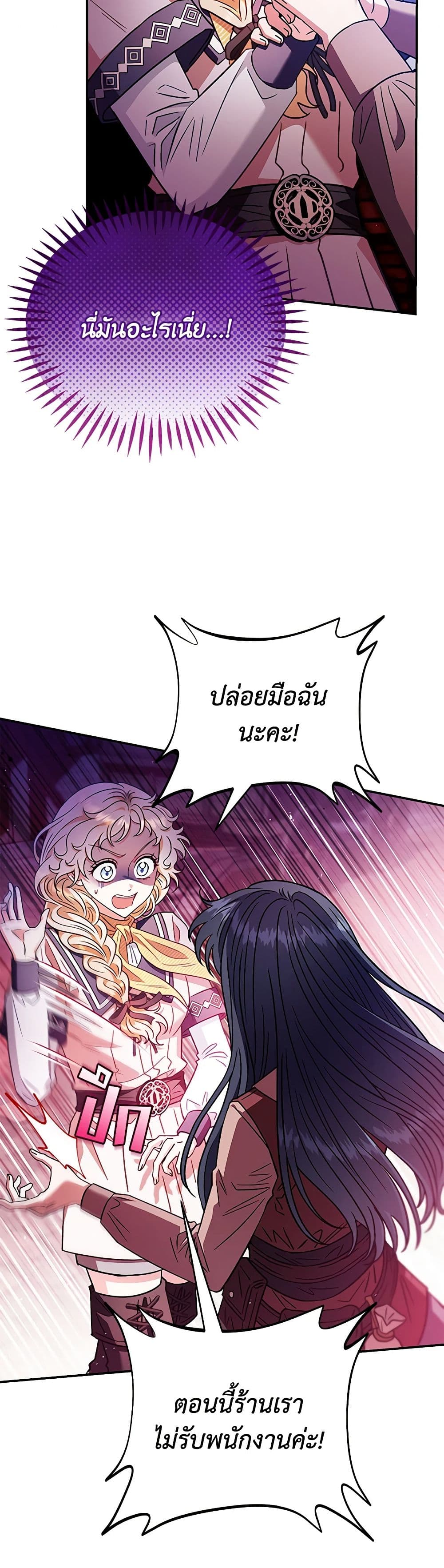 I Will Become the Villain's Poison Taster page 34