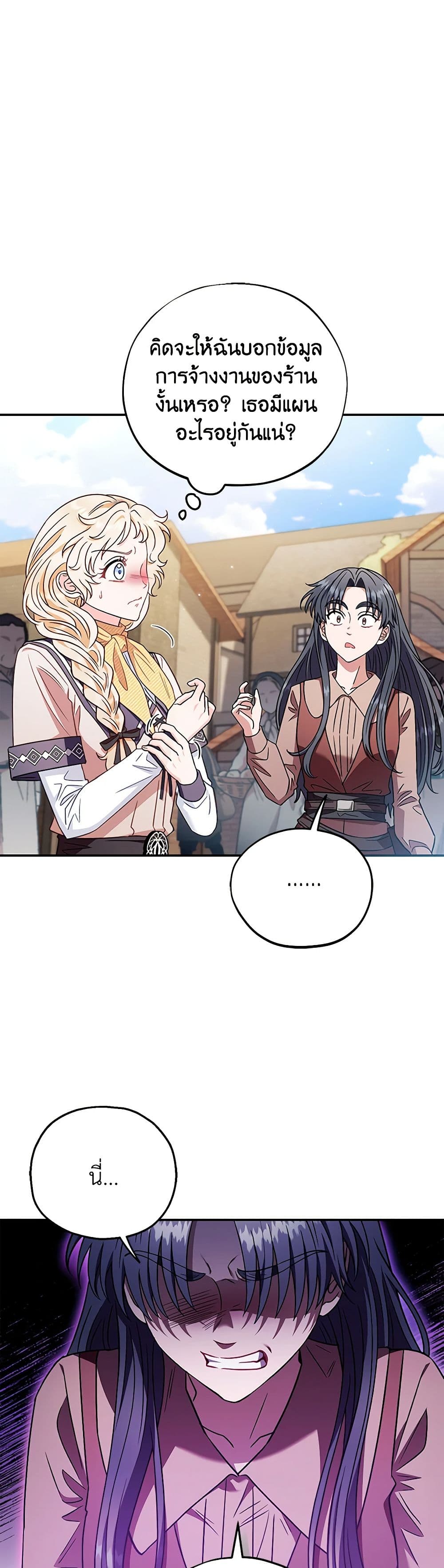I Will Become the Villain's Poison Taster page 35