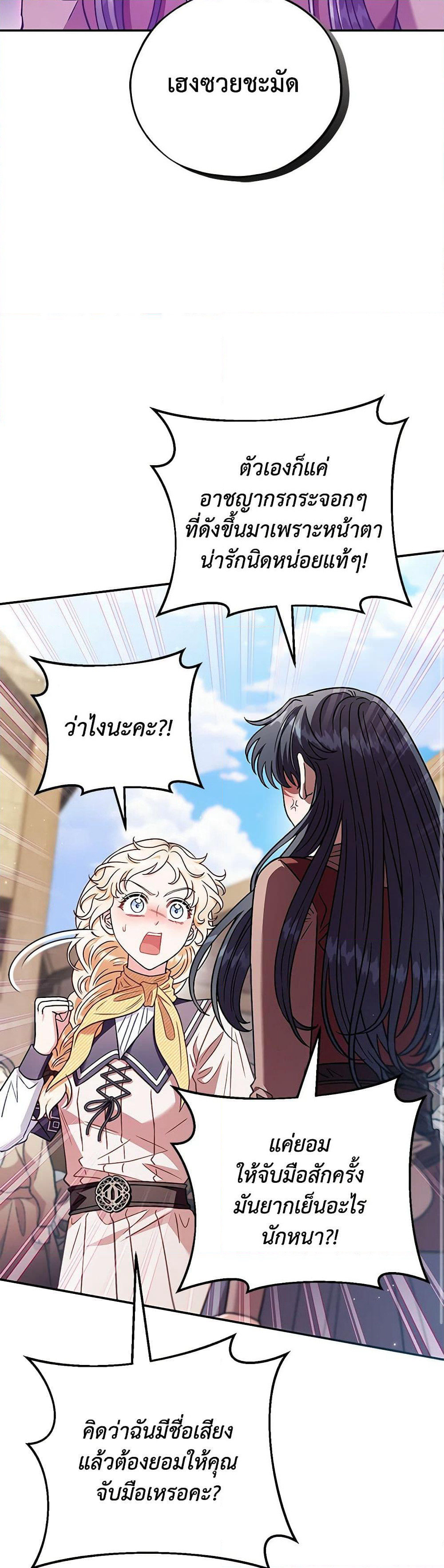I Will Become the Villain's Poison Taster page 36