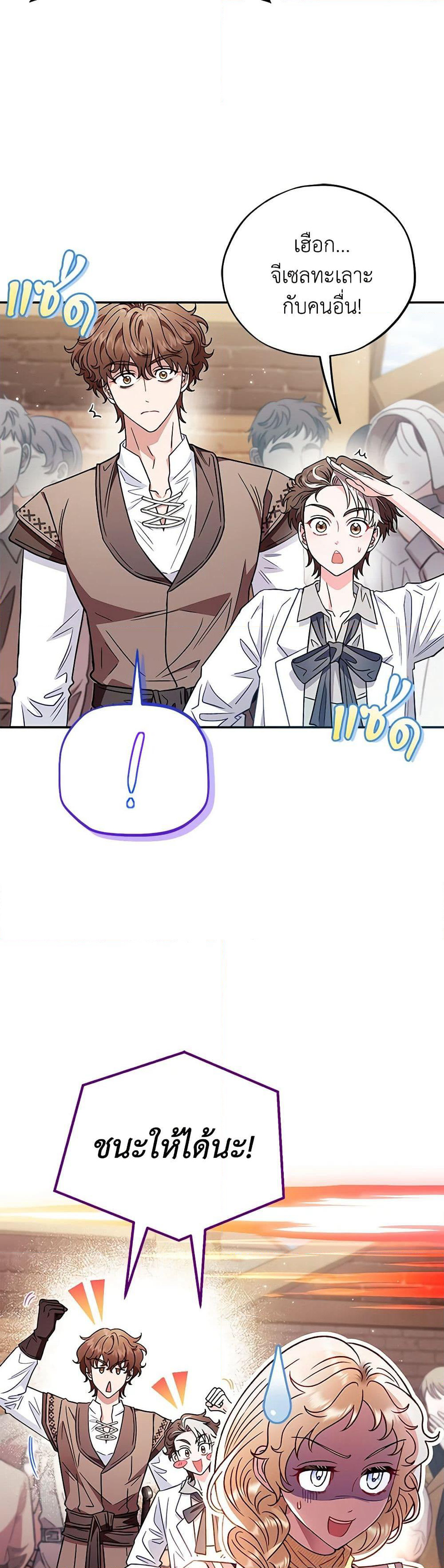 I Will Become the Villain's Poison Taster page 37