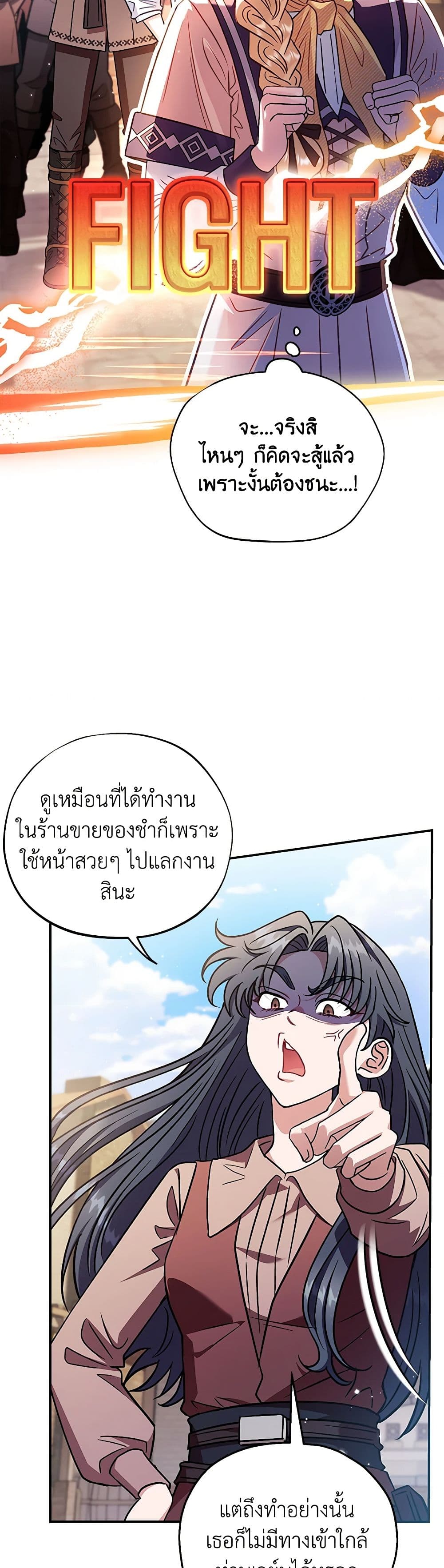 I Will Become the Villain's Poison Taster page 38