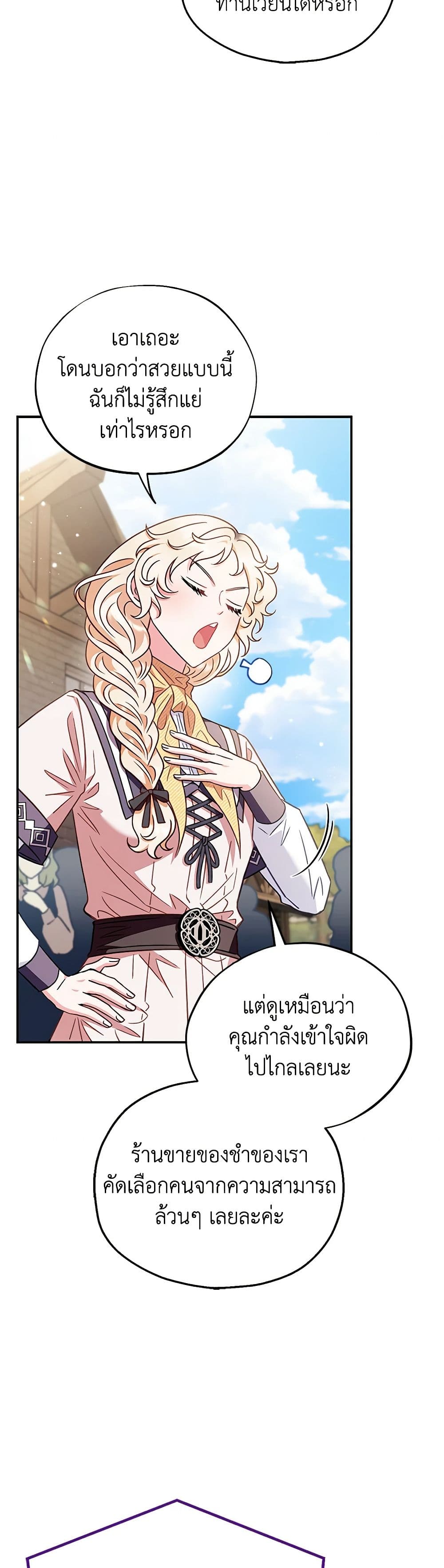 I Will Become the Villain's Poison Taster page 39