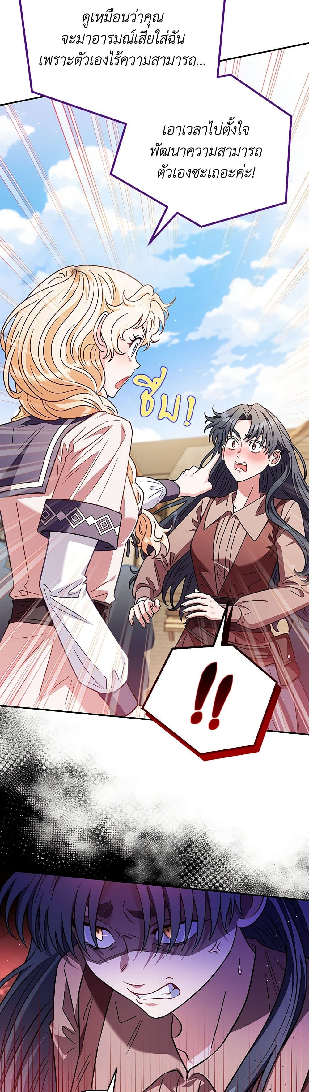 I Will Become the Villain's Poison Taster page 40