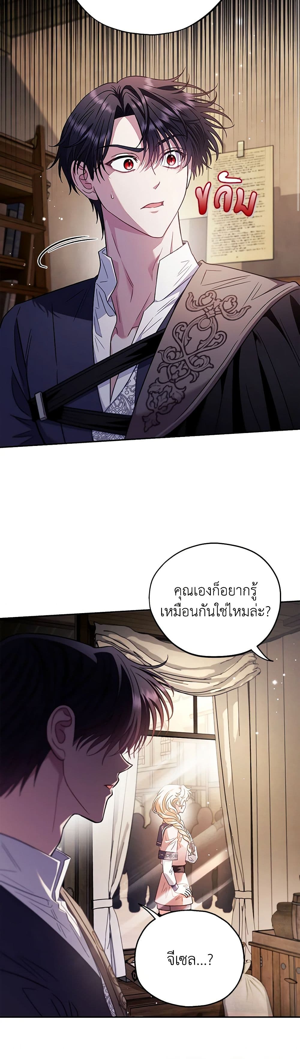 I Will Become the Villain's Poison Taster page 43