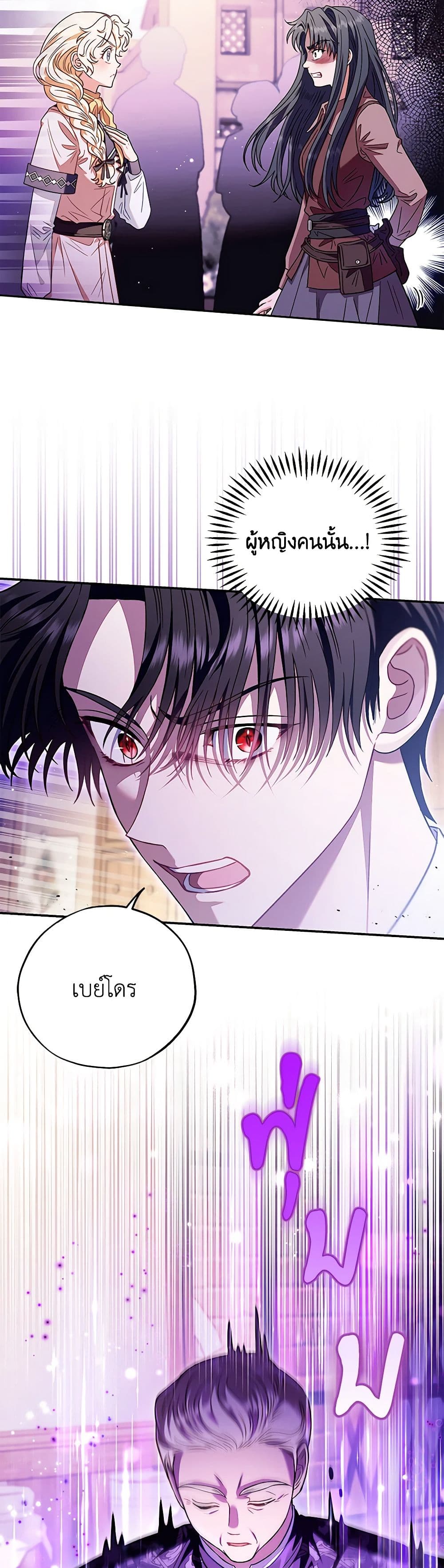 I Will Become the Villain's Poison Taster page 45