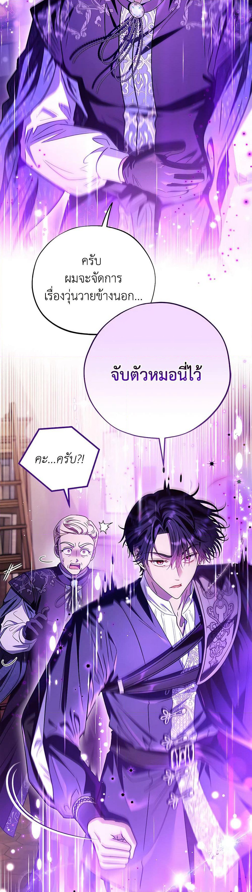 I Will Become the Villain's Poison Taster page 46