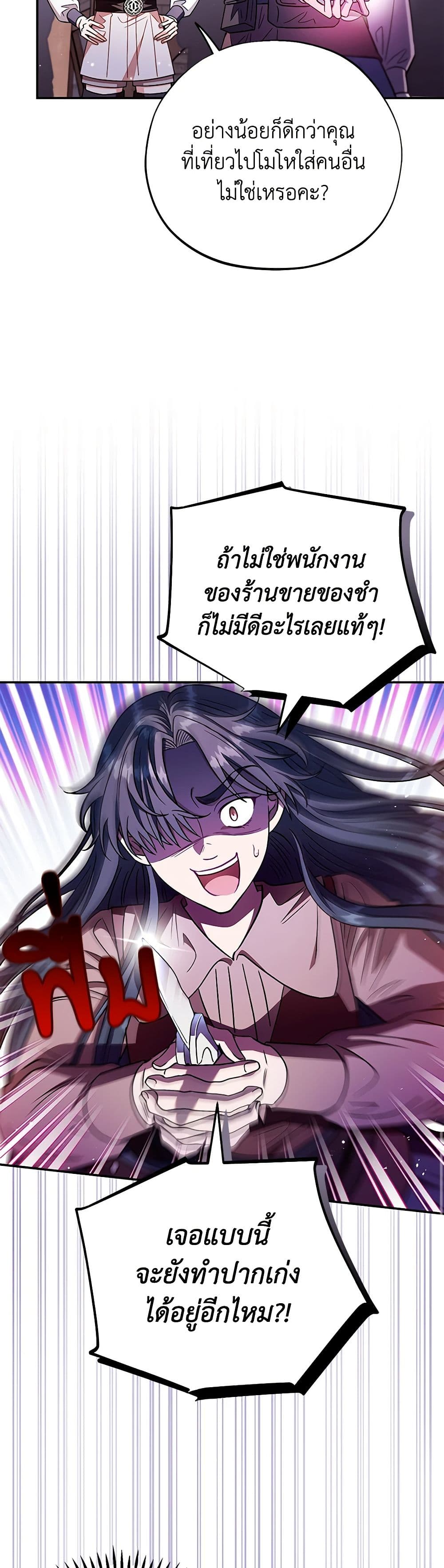 I Will Become the Villain's Poison Taster page 48